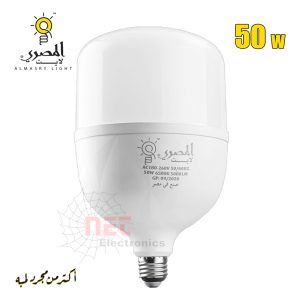 لمبة 50 وات المصري LED موفرة للطاقة عالية الإضاءة للاستخدام المنزلي والتجاري 50W El Masry LED energy-saving bulb with bright light for home and commercial use