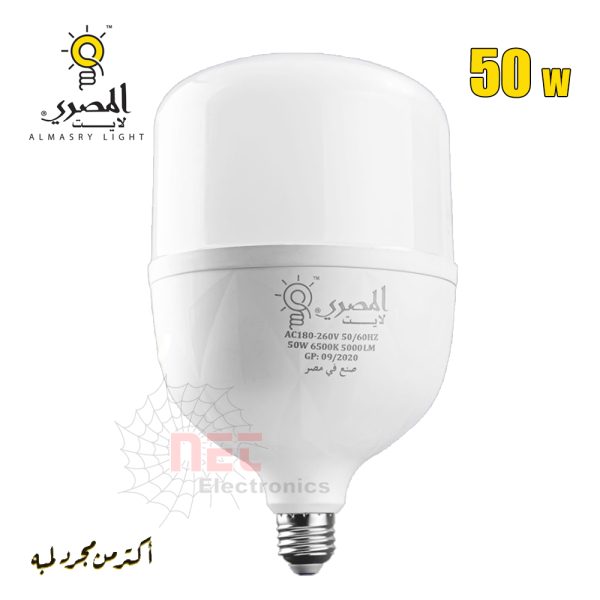 لمبة 50 وات المصري LED موفرة للطاقة عالية الإضاءة للاستخدام المنزلي والتجاري 50W El Masry LED energy-saving bulb with bright light for home and commercial use